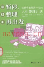 暂停、整理、再出发