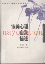 审美心理自我描述