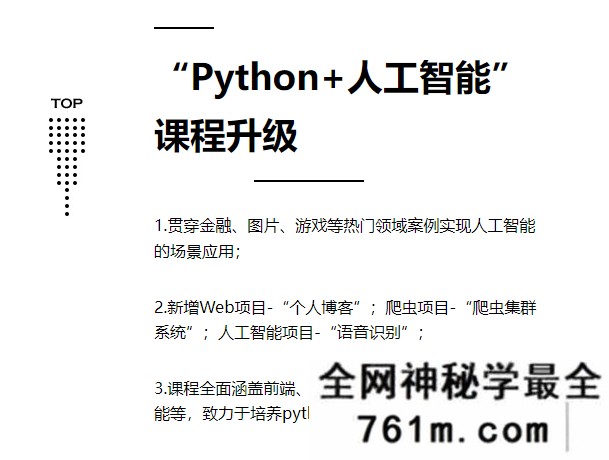 【Python】达内-python人工智能|2022年4月|价值24800元|重磅首发|完结无秘