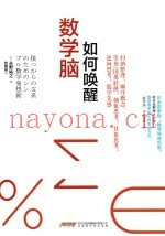 如何唤醒数学脑
