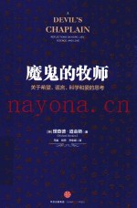 魔鬼的牧师