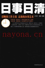 日事日清