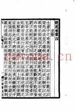 说苑  卷4