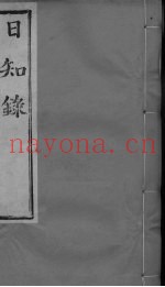 日知录集释  卷6、卷7