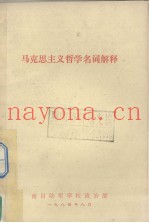 马克思主义哲学名词解释