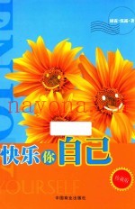 快乐你自己