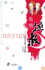 危情拯救  经营幸福生活的魔法