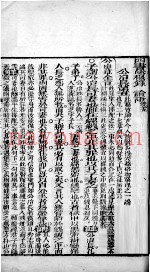 四书味根录  论语  卷5至卷7