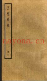五种遗规  6
