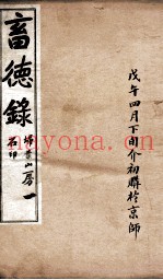 畜德录  1