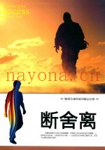 断舍离