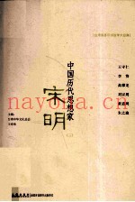 中国历代思想家  宋明  3