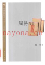 周易释疑