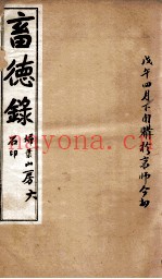畜德录  6