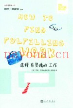选择有灵魂的工作