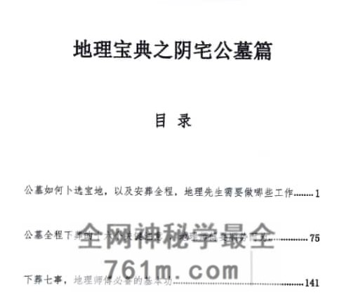 G1796陈益峰-阴宅公墓篇-彩扫-PDF电子书367页