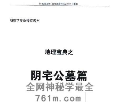 G1796陈益峰-阴宅公墓篇-彩扫-PDF电子书367页