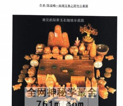 G1796陈益峰-阴宅公墓篇-彩扫-PDF电子书367页