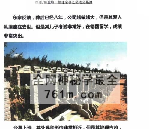 G1796陈益峰-阴宅公墓篇-彩扫-PDF电子书367页