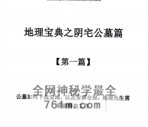 G1796陈益峰-阴宅公墓篇-彩扫-PDF电子书367页