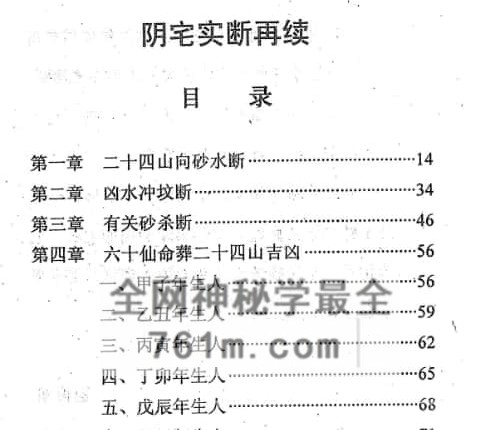 G1795阴宅实断再续-冲天居士李纯文-PDF电子书271页