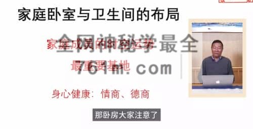 G1794蔡亮华老师时空运势住宅 企业布局视频14集