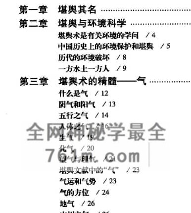 G1793堪舆术研究PDF电子书259页