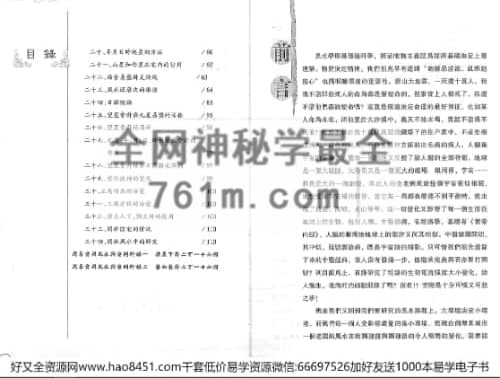 G1792柳光华《易经实用风水与案例》PDF电子书151页双页版