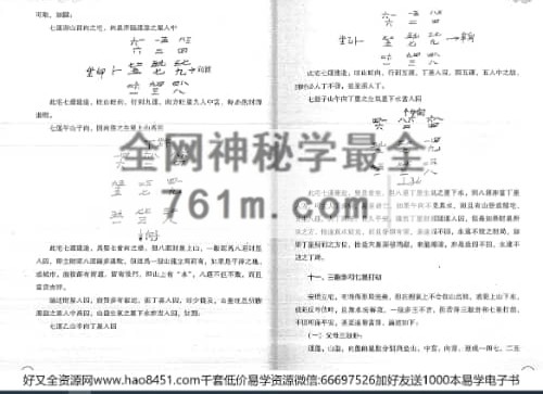 G1792柳光华《易经实用风水与案例》PDF电子书151页双页版