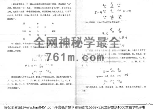 G1792柳光华《易经实用风水与案例》PDF电子书151页双页版