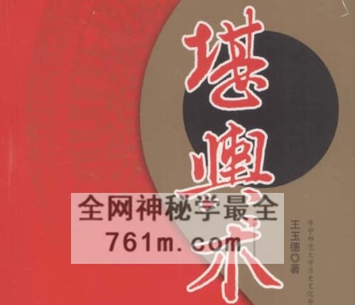 G1793堪舆术研究PDF电子书259页