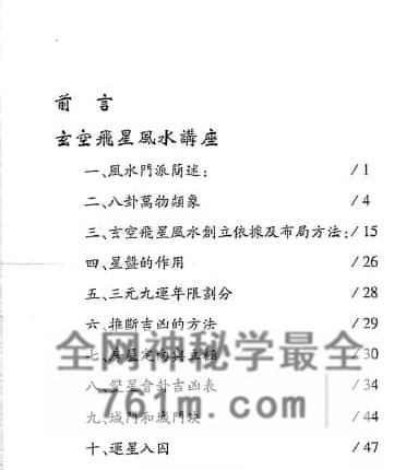 G1792柳光华《易经实用风水与案例》PDF电子书151页双页版