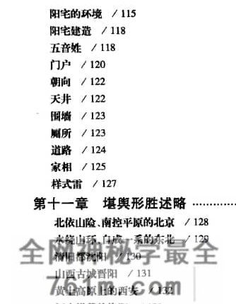 G1793堪舆术研究PDF电子书259页