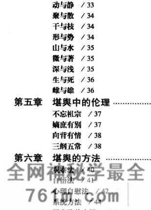 G1793堪舆术研究PDF电子书259页
