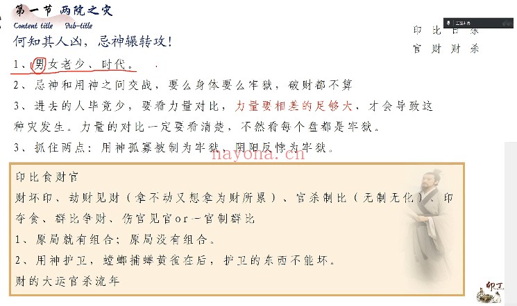 卯丁盲派八字高级班8集视频 盲派命理