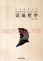 话说哲学