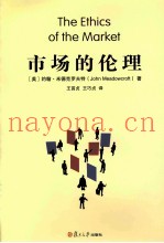市场的伦理