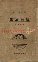 生活系统