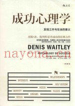 成功心理学  发现工作与生活的意义  修订第5版