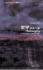 哲学的思与惑  中英文对照