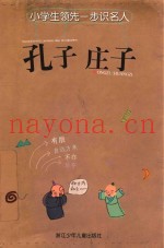 孔子  庄子