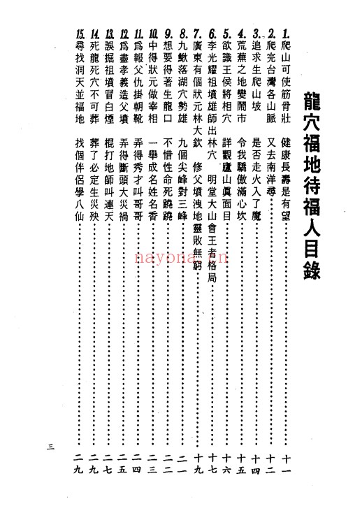 曾子南龙穴福地待福人319页PDF 阴宅风水