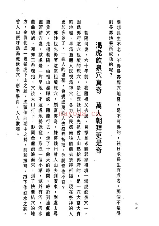 曾子南龙穴福地待福人319页PDF 阴宅风水