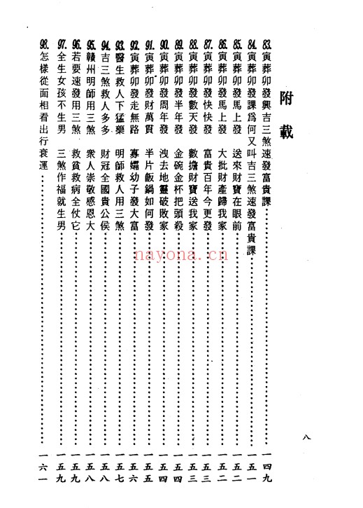 曾子南龙穴福地待福人319页PDF 阴宅风水