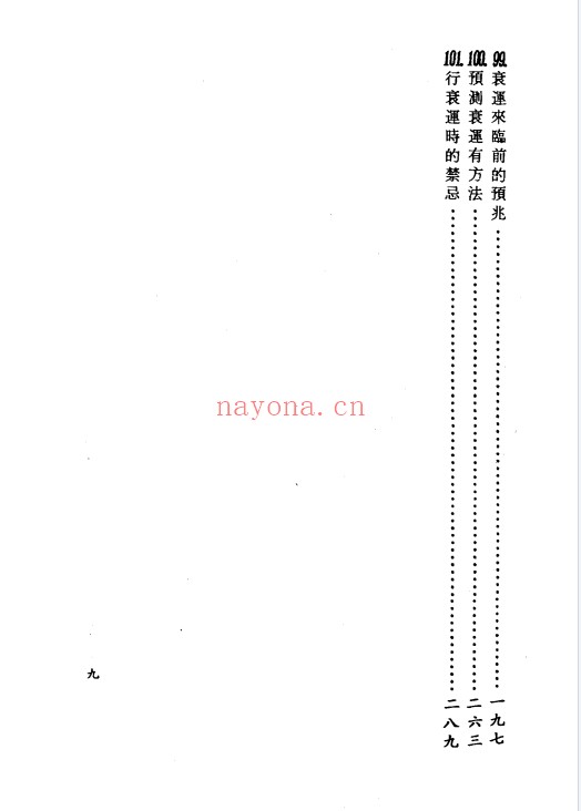 曾子南龙穴福地待福人319页PDF 阴宅风水