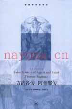 方济各传  阿奎那传