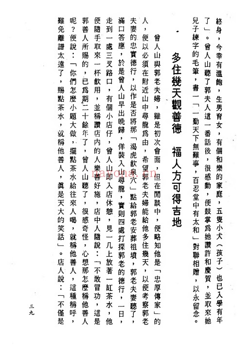 曾子南龙穴福地待福人319页PDF 阴宅风水