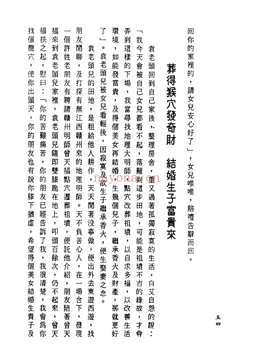 曾子南龙穴福地待福人319页PDF 阴宅风水