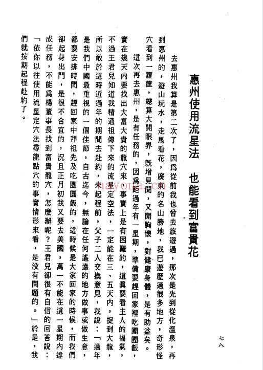 曾子南龙穴福地待福人319页PDF 阴宅风水