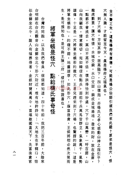 曾子南龙穴福地待福人319页PDF 阴宅风水